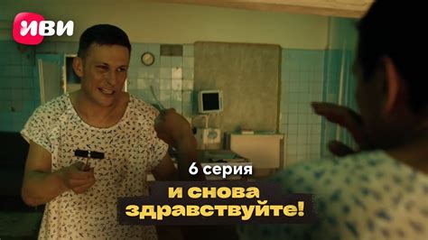 Сериал И снова здравствуйте сезон Серия YouTube