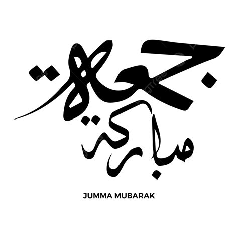Jumma Mubarak Islamic Calligraphy In Black Colour With Transparent