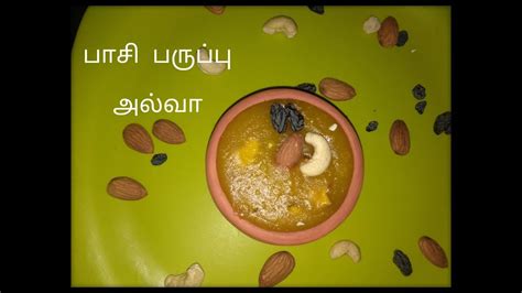 Pasi Paruppu Sweet Recipes In Tamil : PASI PARUPPU RECIPE IN TAMIL ...