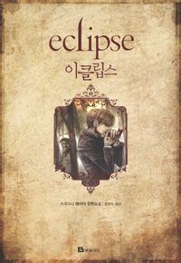 | jan 1, 2020 4.5 out of 5 stars 2 The Twilight Saga, Book 3 - Eclipse