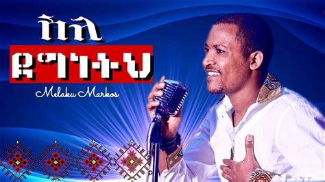 Best Amharic Gospel Song Ameseginihalew Re Mixmelaku Markos Youtube