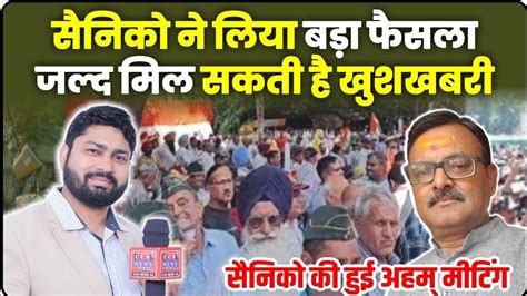 OROP MSP पर अब जलद मलग खशखबर OROP Latest News Today One Rank One Pension YouTube