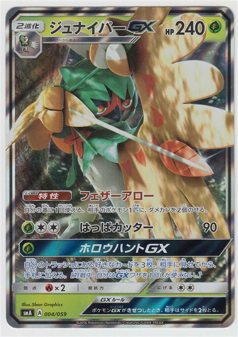 Maybe you would like to learn more about one of these? Pokemon Card Sun and Moon Starter Set Grass Decidueye-GX ...