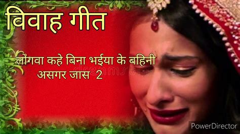 विवाह गीतविदाई गीत बजवा लेले बजनियाvivah Geetvidai Geet Youtube