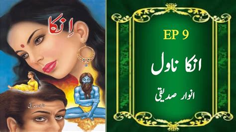 Inka Novel By Anwar Siddiqui Ep 9 Khofnak Kahani Horror Story