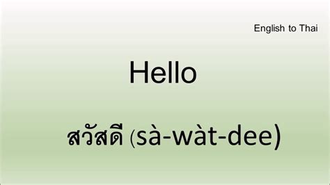 how to say hello in thai language fakenews rs