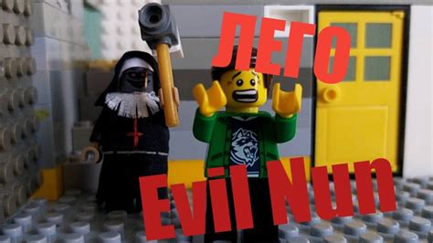 Лего мультик Evil Nun Youtube
