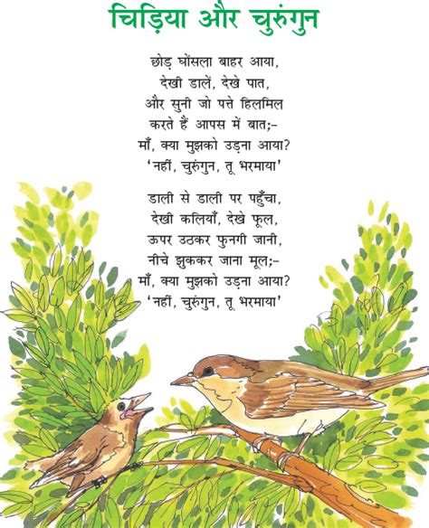 Hindi Poems On Environment For Class 7