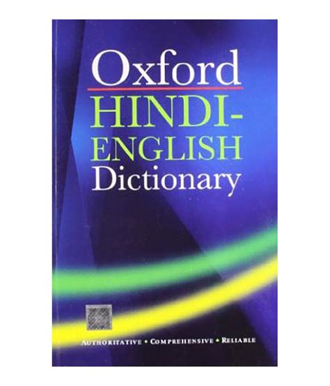 Yandex.translate works with words, texts, and webpages. Oxford Hindi-(English) Dictionary Paperback (English) 2019 ...