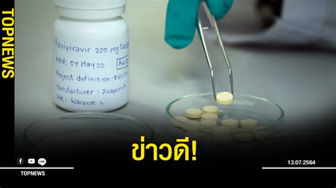 May 12, 2021 · กล่าวว่า สิทธิบัตรของสารสำคัญในตัวยาฟาวิพิราเวียร์หมดอายุไปนานแล้ว แต่ทางบริษัทผู้ผลิตได้มายื่นขอจดสิทธิบัตรใหม่มา 3. ข่าวดี! ฟาวิพิราเวียร์ของไทย เตรียมขึ้นทะเบียนยา อย.เดือนนี้
