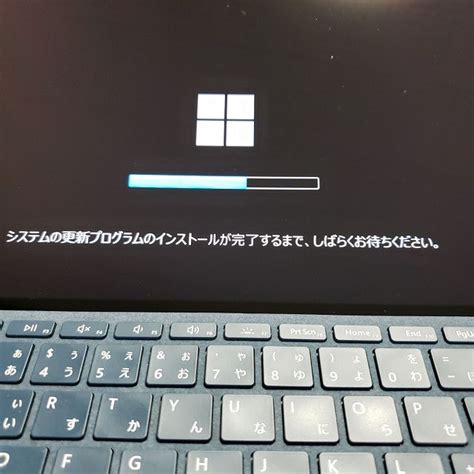 Windows10 システムの更新プログラムのインストールが完了するまで
