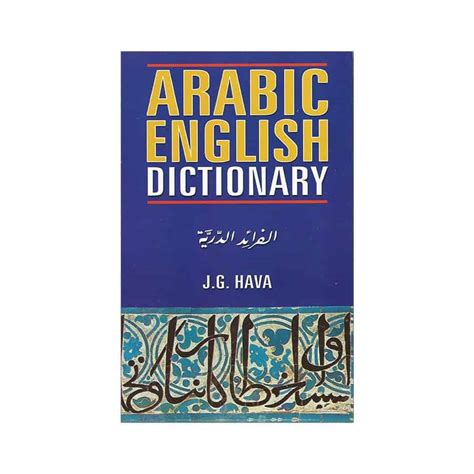 Arabic English Dictionary For Advanced Learners Salafi Bookstore Uk