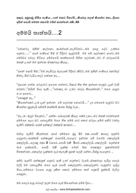 Anti Sinhala Wal Katha Full