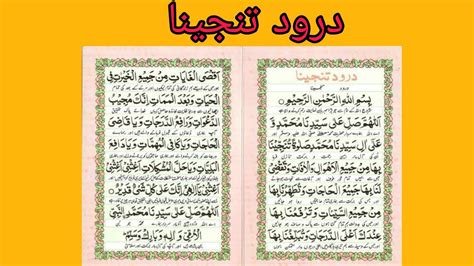 Surah Tanjeena Is There Anything Wrong With Durood E Tanjeena
