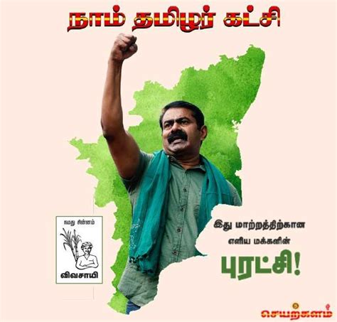 நாம் தமிழர் கட்சி 2023 கட்சி நிதி Naam Tamilar Katchi 2021 Party Fund