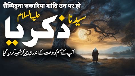 Hazrat Yahya Zakariya Alaihis Salam Ka Waqia The Complete Story