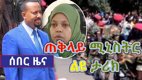 Ethiopia News Today ሰበር ዜና መታየት ያለበት October 04 2018 Youtube