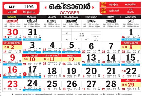 20 Malayalam Calendar 2019 August Free Download Printable Calendar