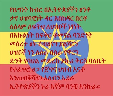 Ethiopian National Anthem Amharic Lyrics Amharic Daily Latest