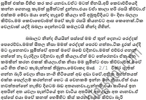 අනියම් සැමියා Sinhala Wal Katha 2020