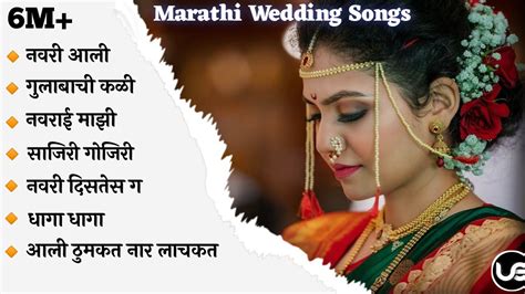 💕marathi Wedding Songs 💕 Cool Marathi Wedding Songs💝 Latest Lagngeet