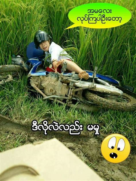 Myanmar Joke