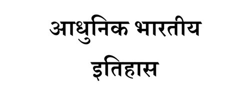 Modern Indian History Notes Pdf In Hindi Pdfexam