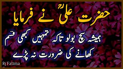 Hazrat Ali R A Quotes In Urdu Best Quotes Of Hazrat Ali Hazrat