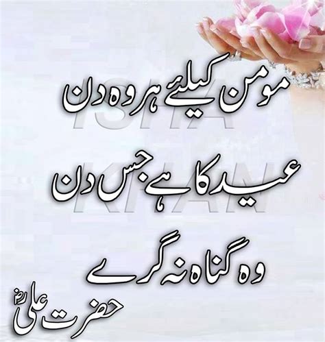 Eid Quotes In Urdu X Wallpaper Teahub Io