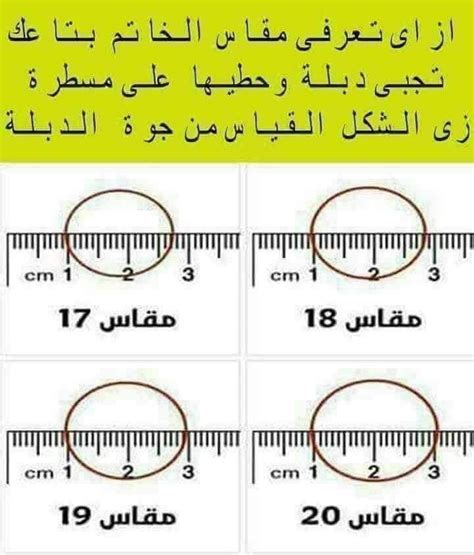 قياس الخاتم محتوى عربي