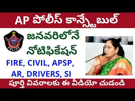 Ap Police Constable And Si Upcoming Notification Update Youtube