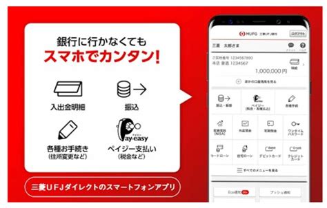 三菱ufj銀行アプリの実際の評判 レビュー 口コミ 特徴 ⭐️ クチコミネット