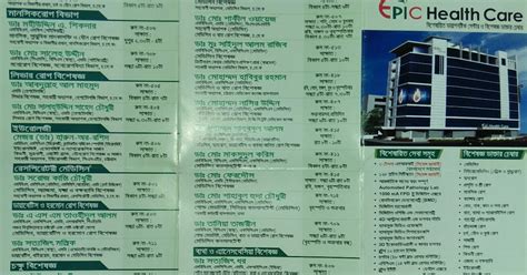 নিস্তব্ধ রাত Chittagong Epic Health Care All Doctors List চট্টগ্রাম