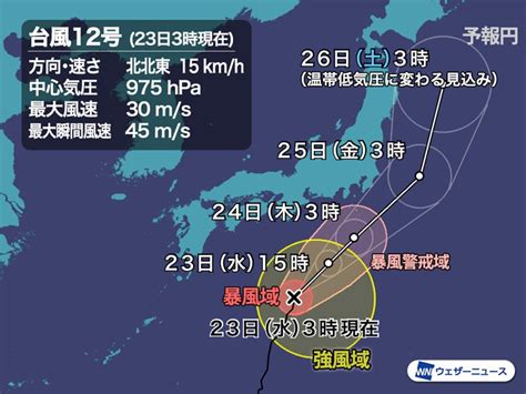 台風9号九州いつ上陸？現在地・最新進路を調査 【台風情報】 台風10号（ミリネ）は午前中に関東最接近となります。 激しい雨や強い風に十分注意を。 台風9号（ルピート）は今夜九州に接近・上陸する可能性。 台風12号 進路をやや東へ 24日(木)に関東へ最接近 大雨・強風に ...