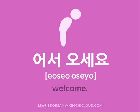 If someone asks if you have a pencil, the more appropriate way is 없어/없어요 (eobseo/eobseoyo) which means 'none' or 'theres none'. 어서오세요 - How to Say Welcome in Korean | Korean language ...