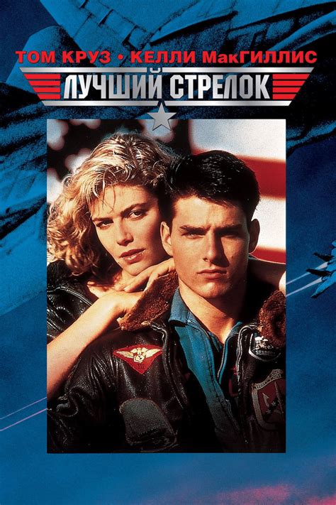 Top Gun Wiki Synopsis Reviews Watch And Download