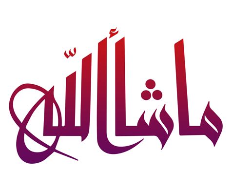 Download Mashallah Transparent Calligraphy Png Mashallah Calligraphy