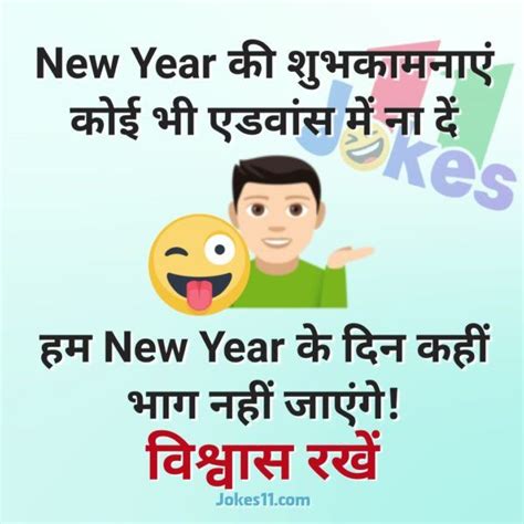 It is difficult to find most funny jokes among millions of jokes. New Year Jokes and Chutkule in Hindi 2020, हिंदी में न्यू ...