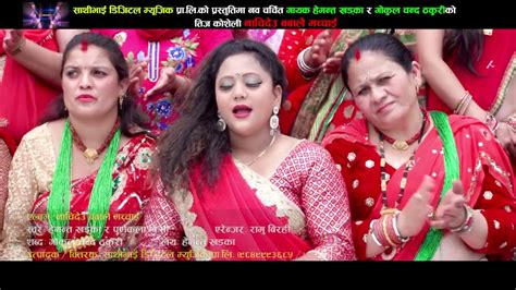 New Nepali Tij Song 2075 Ft Purnakala B C Hemanta Khadkanachideu Babalai Youtube