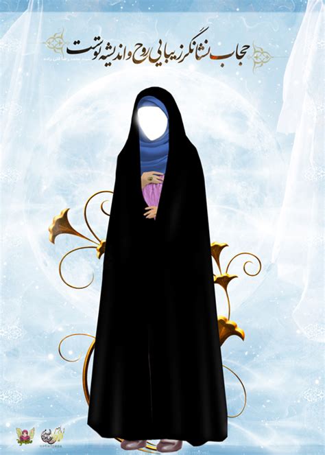 زینت زن حفظ حجاب Hejab Pix عکس پوستر زینت زن