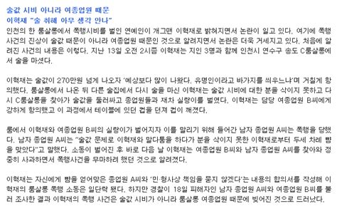 그로 인해 폭행 사건이 재조명 받아 사건을 덮으려 애쓰던 가해자들이 처벌받지만, 세상에 대한 분노와 두려움은 없어지지 않았다. 이혁재 룸싸롱 폭행 사건 전모 .jpg : MLBPARK