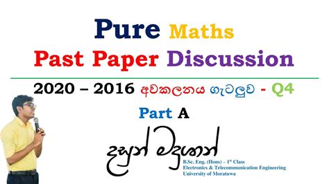 2020 2016 පසුගිය ප්‍රශ්න පත්‍ර සාකච්ඡාව Pure ප්‍රශ්න පත්‍රයේ B කොටස