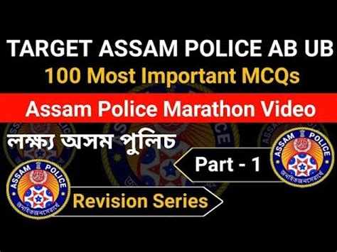 Assam Police AB UB Marathon Video Assam Police Top 100 MCQ S Assam