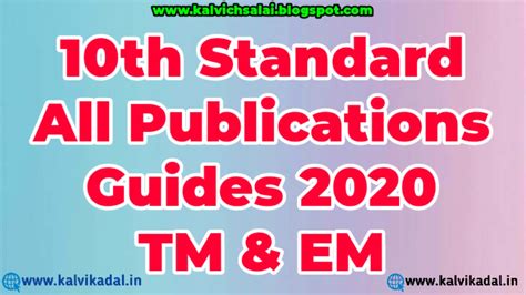 10th Standard All Publications Guides Tm And Em 2020