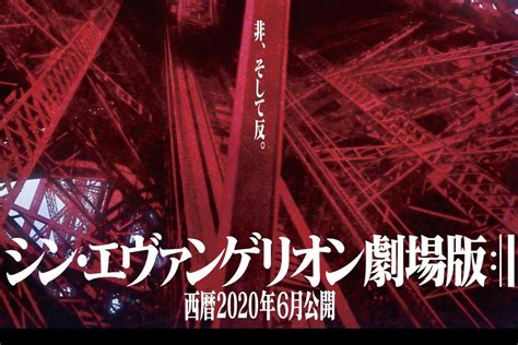 『シン・エヴァンゲリオン劇場版𝄇』（シン・エヴァンゲリオンげきじょうばん / evangelion:3.0 +1.0 thrice upon a time）は、2021年に公開予定の日本のアニメーション映画。『ヱヴァンゲリヲン新劇場版』全4部作. 『シン・エヴァンゲリオン劇場版』公開延期。序・破・Qを無料 ...