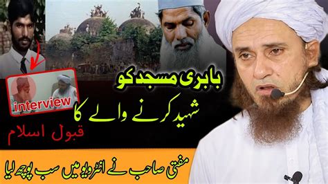 Babri Masjid Ko Shaheed Karne Wale Ka Qabul Islam Mufti Tariq Masood