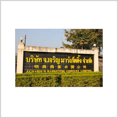 527 rama 2 road samaedum bangkhuntean bangkok 10150 tel: J.Charoen Marketing Co.,Ltd. :: thaitapiocastarch.com