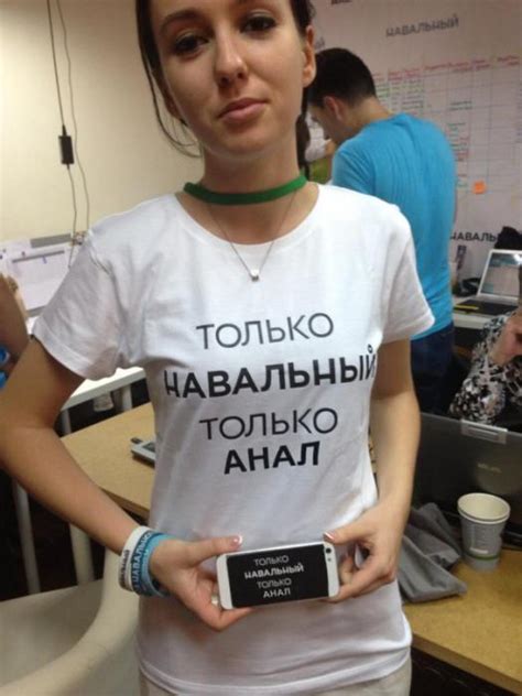 Только Навальный только анал Обсуждение на Liveinternet