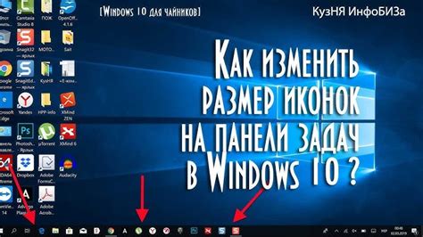 Расположение значков панели задач Windows 10