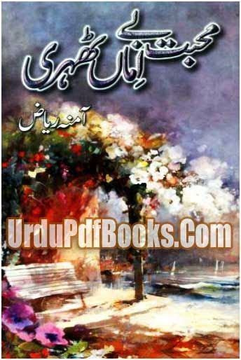 Muhabbat Be Imaan Thehri Novel By Amna Riaz Muhabbat Be Imaan Thehri